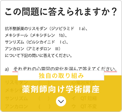 メディカルエムグループ独自の取り組み 薬剤師向け学術講座